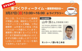 1603家づくりティータイムチラシ2web.jpg