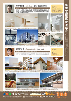 2015年度新規建築家チラシweb.jpg