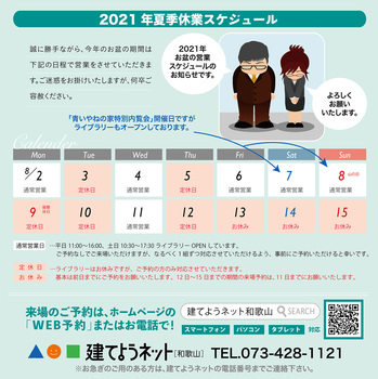 2021夏期休業スケジュール.jpg