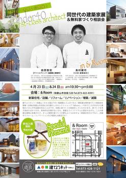 &Roomイベント岩島2_写真入れ替えol.jpg