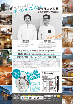 岩西島村&Roomイベント最終稿olu.jpg