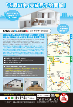 広原の家見学会web.jpg