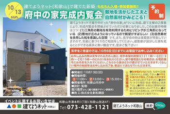 府中の家募集案内状.jpg