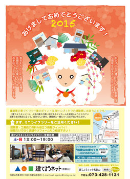 建築家工務店用年賀状2015.jpg