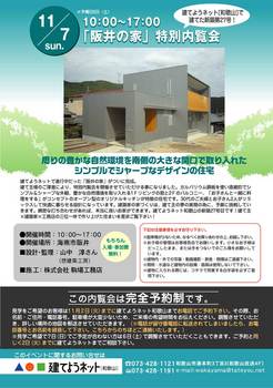 阪井の家DMS.jpg