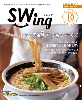 SWing1710.jpg
