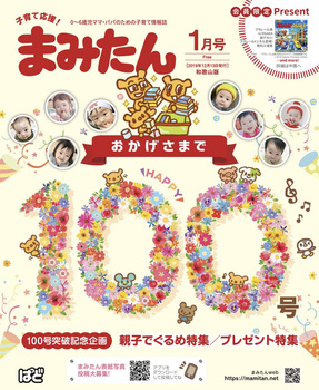 mamitan_hyoushi2001.jpg